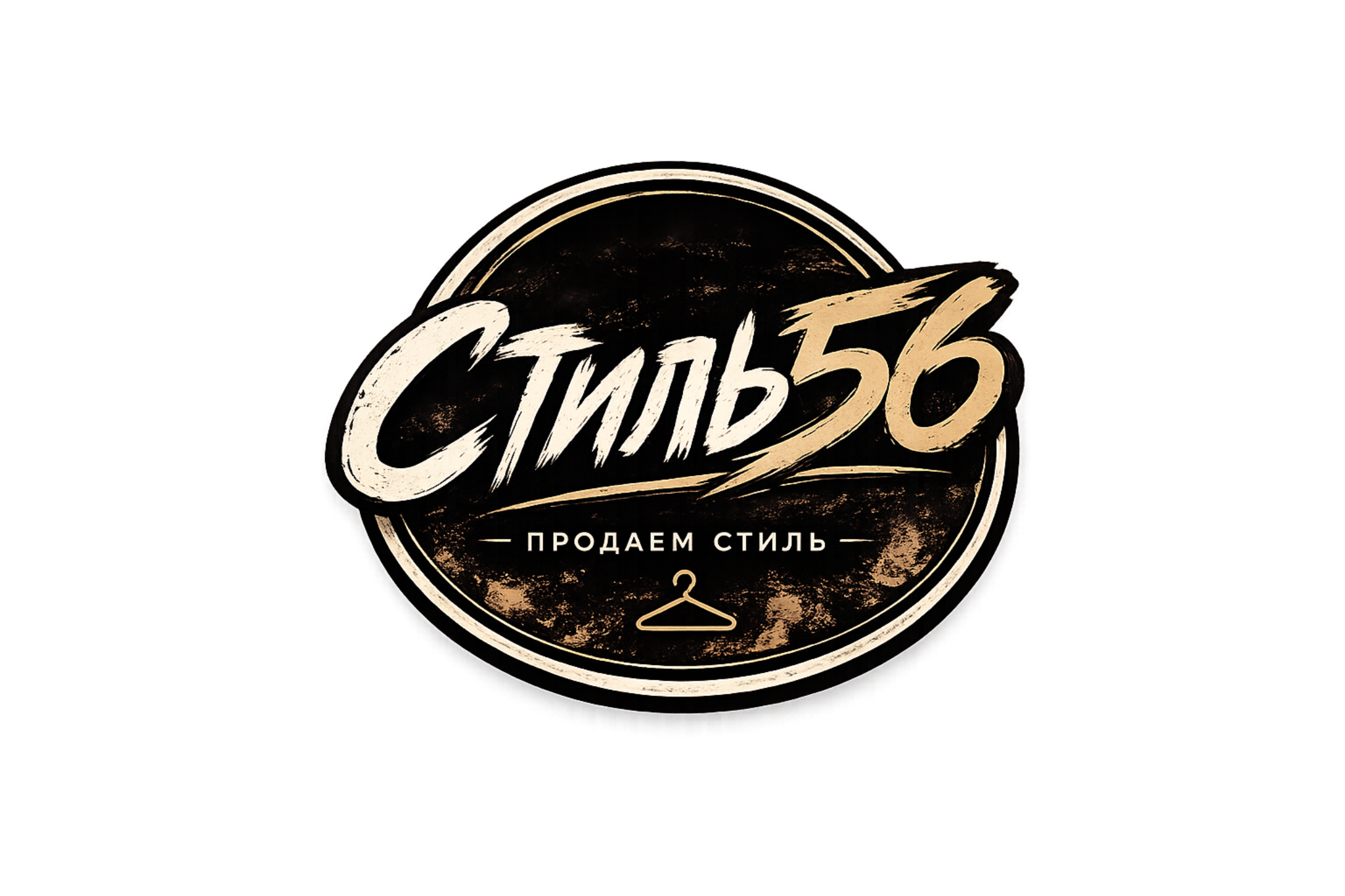 СТИЛЬ56